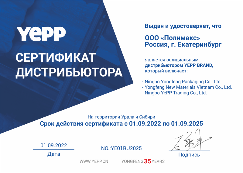 Сертификат дистрибьютора (YongFeng - Вьетнам)