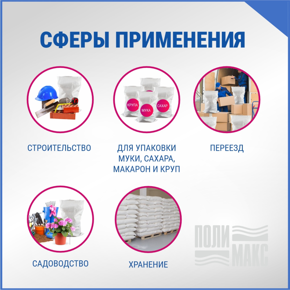 Мешок из полиэтилена, 50x90, 40 кг, 50г, белый