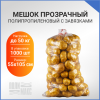 Мешок с завязками, 55х105см, прозрачный