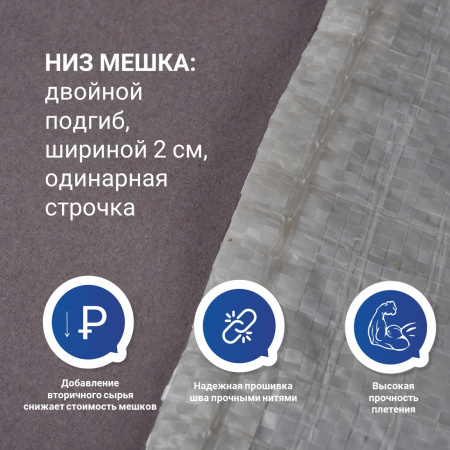 Мешок из полипропилена, 55x95, 50 кг, 41 г, белый, 1 СОРТ