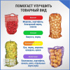 Сетка овощная ручная 5 кг, 25 х 39 см, красный